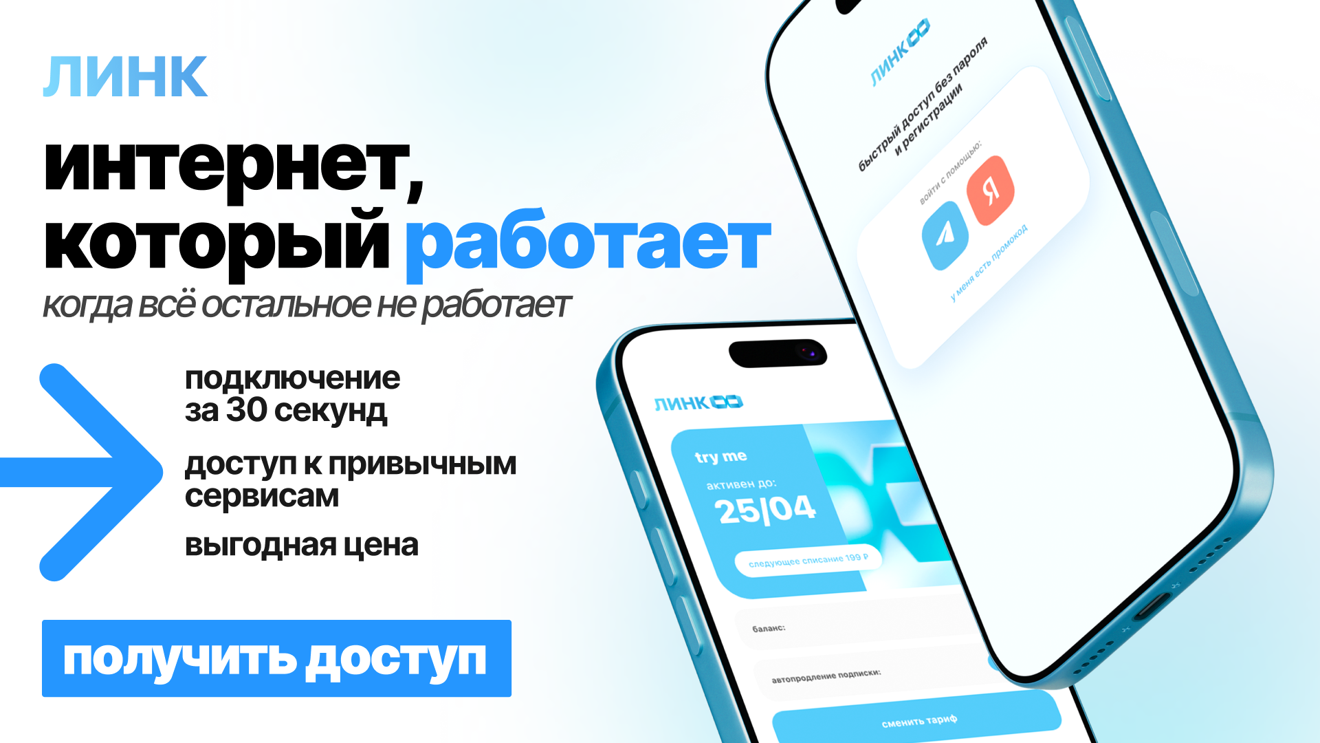 ЛИНК — интернет, который работает · баннер Full HD