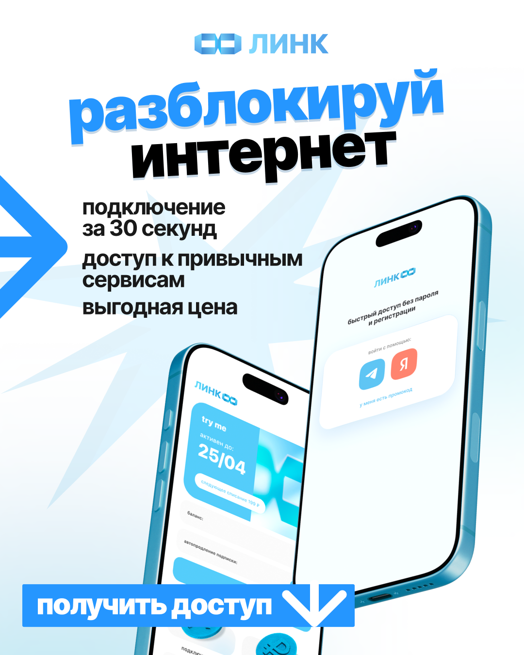 ЛИНК — получить доступ · вертикальный пост 4:5