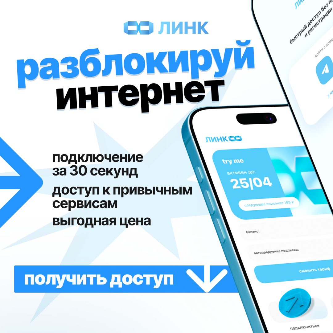 ЛИНК — получить доступ · квадратный визуал