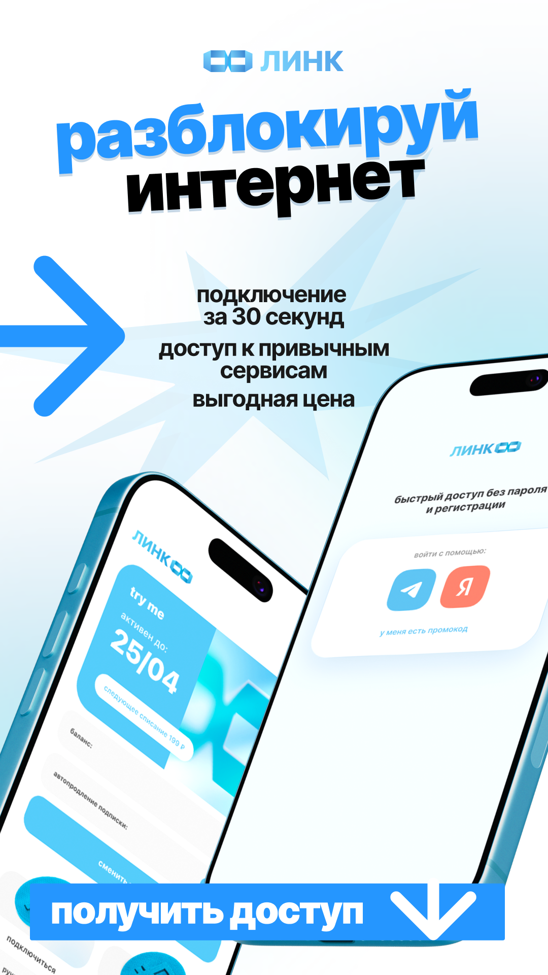 ЛИНК — получить доступ · stories 9:16