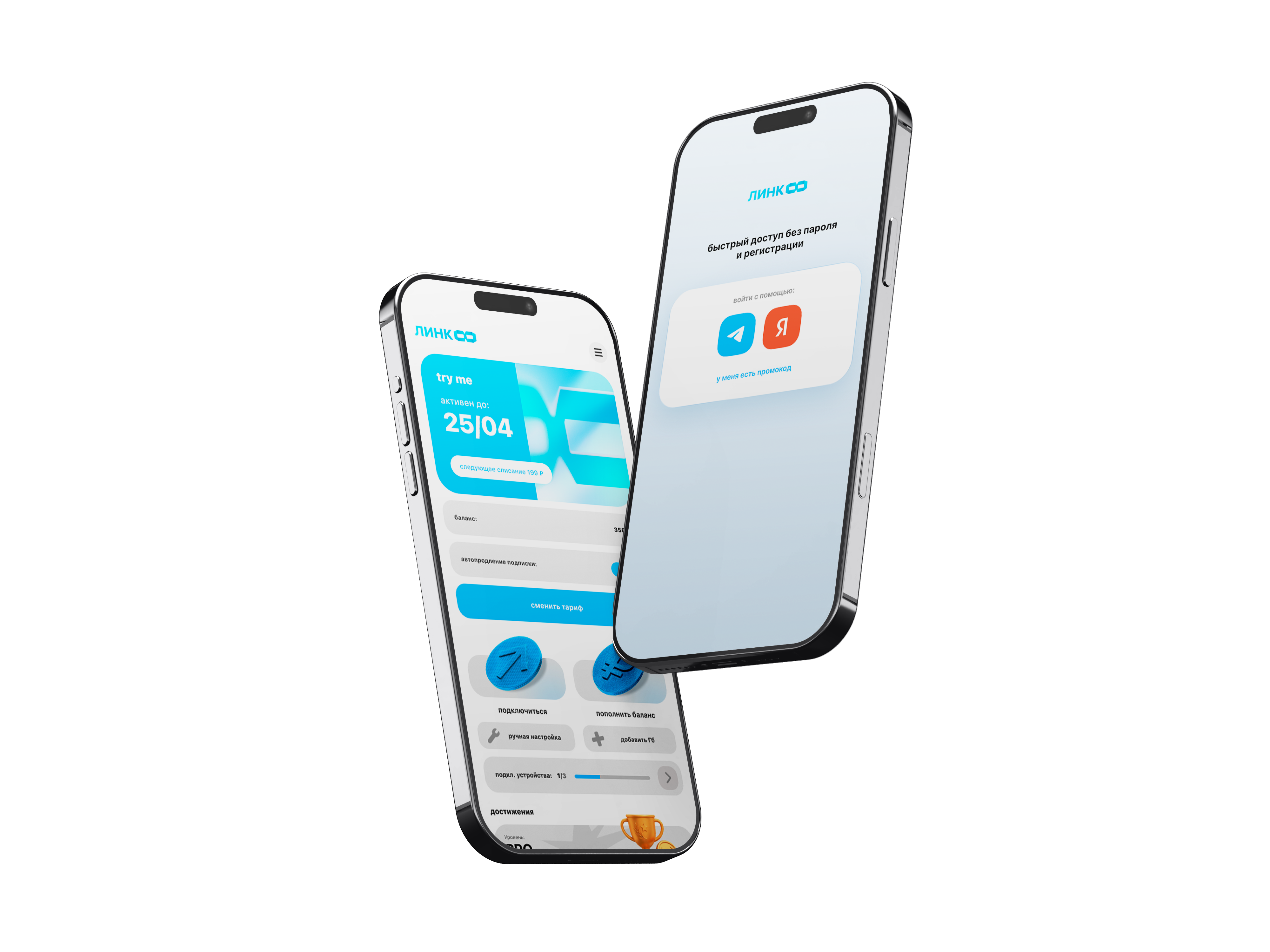 Интерфейс ЛИНК — вход и главная на смартфонах